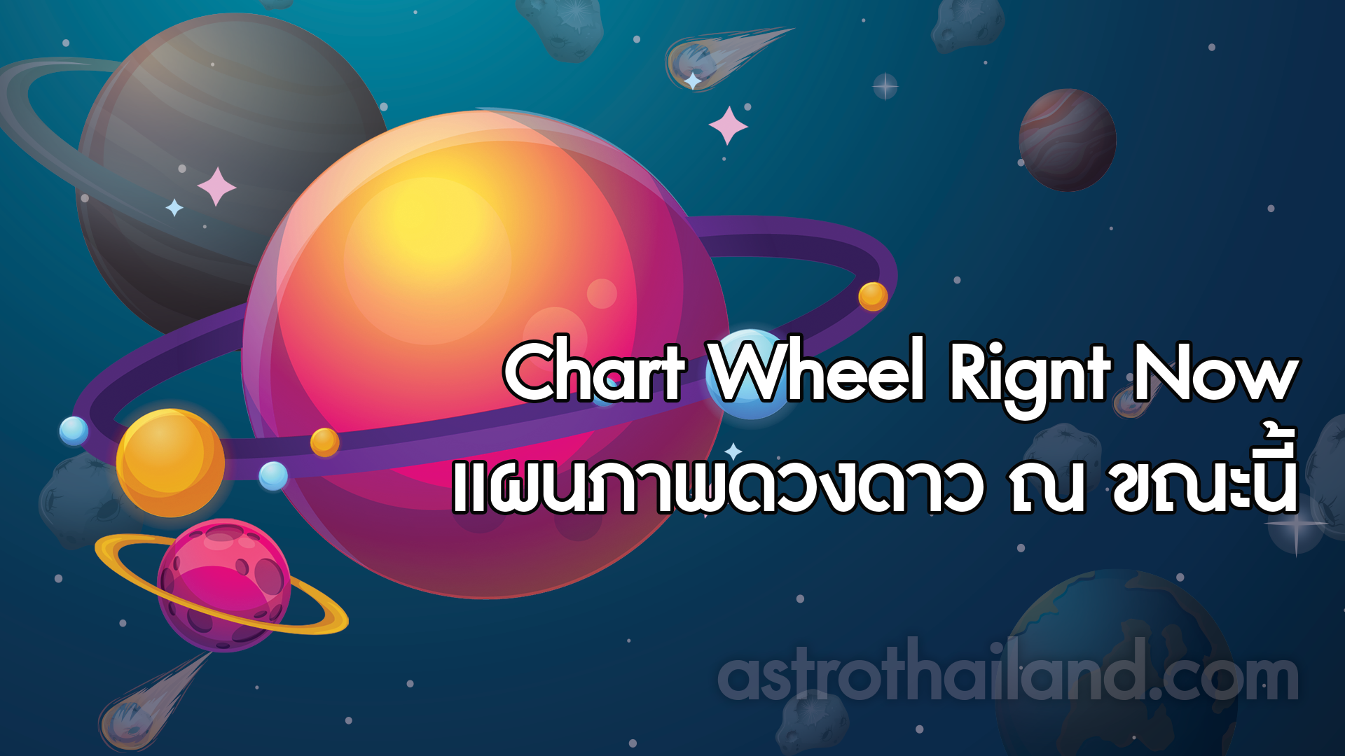 astrothailand home chart wheel right now