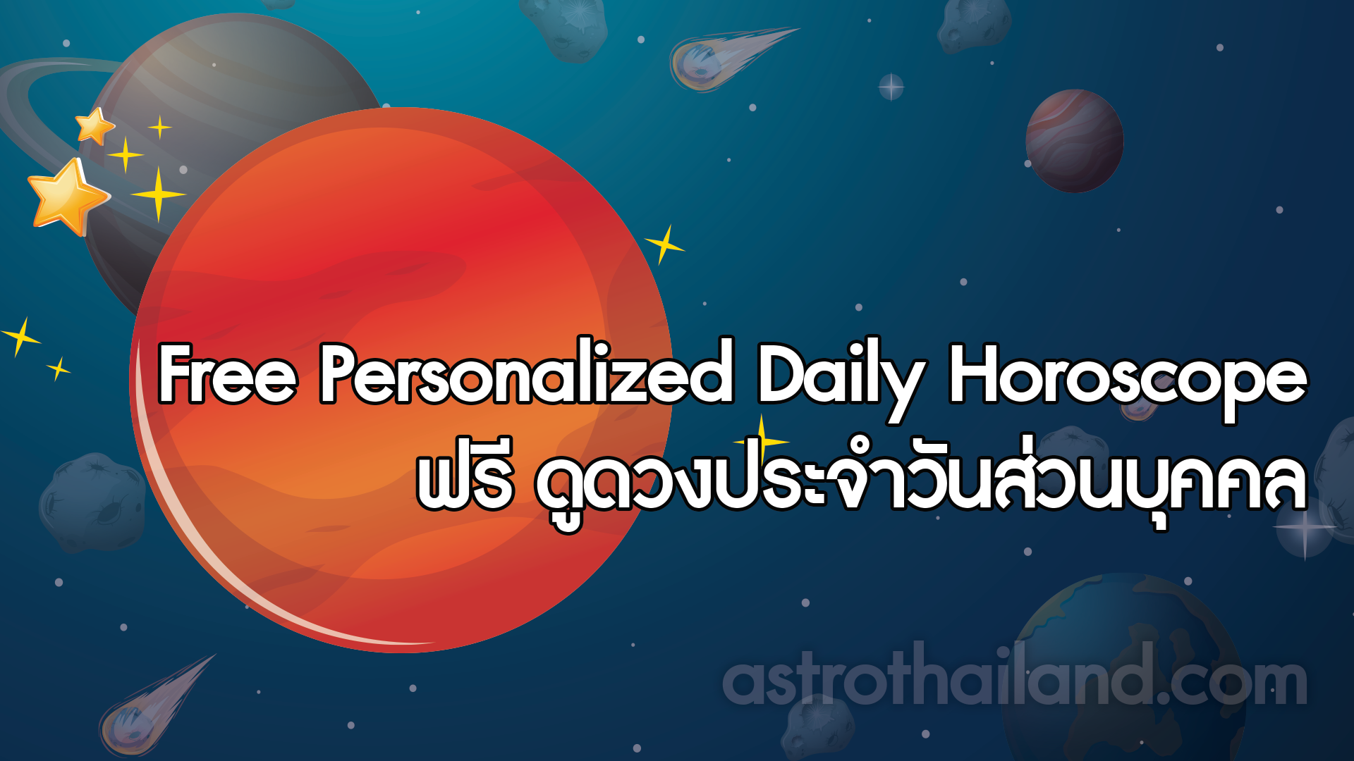 astrothailand home daily horoscope